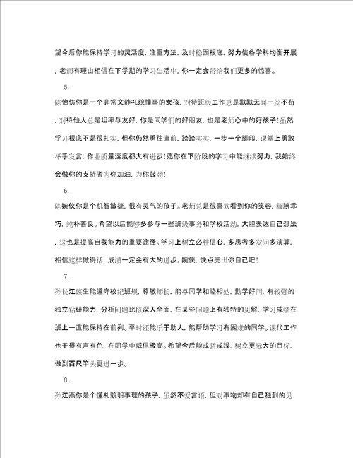 七年级下册学生期末评语精选