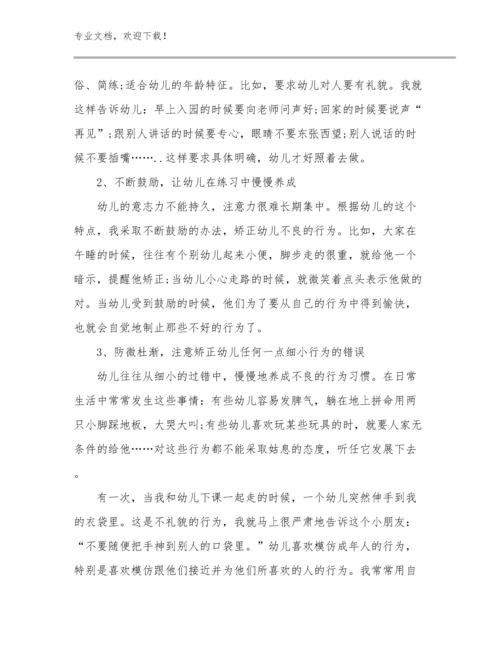有关教师读书心得体会范文集合优选范文8篇合辑.docx