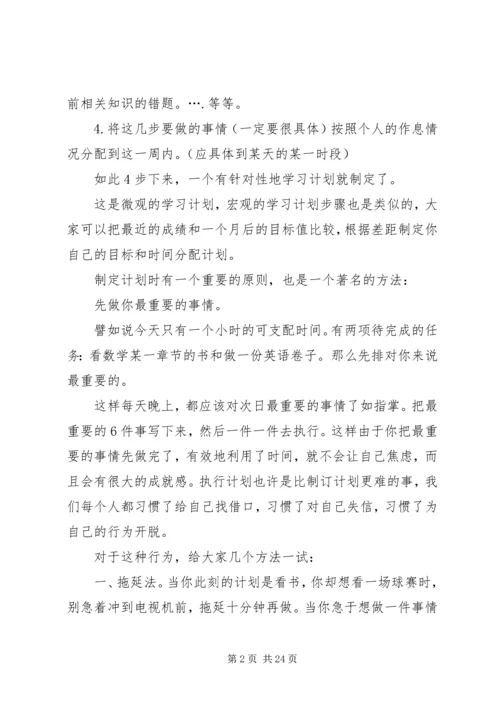 高三生如何制定和执行有效的学习计划.docx