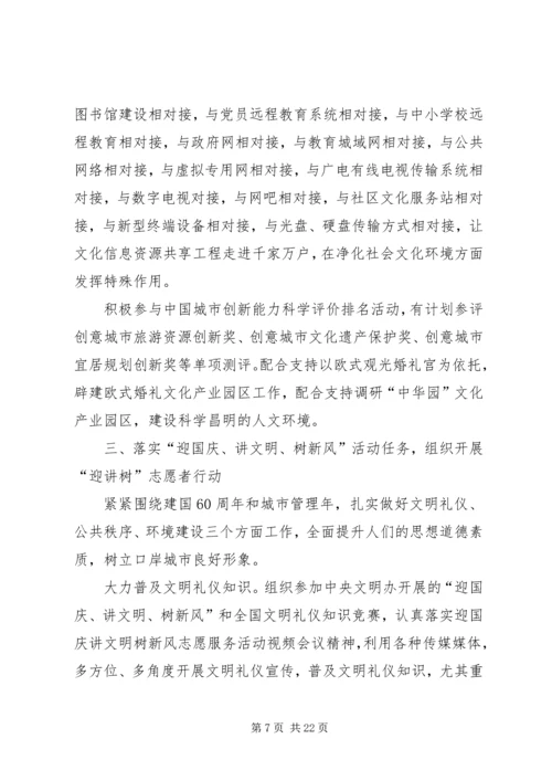 市精神文明建设工作计划.docx