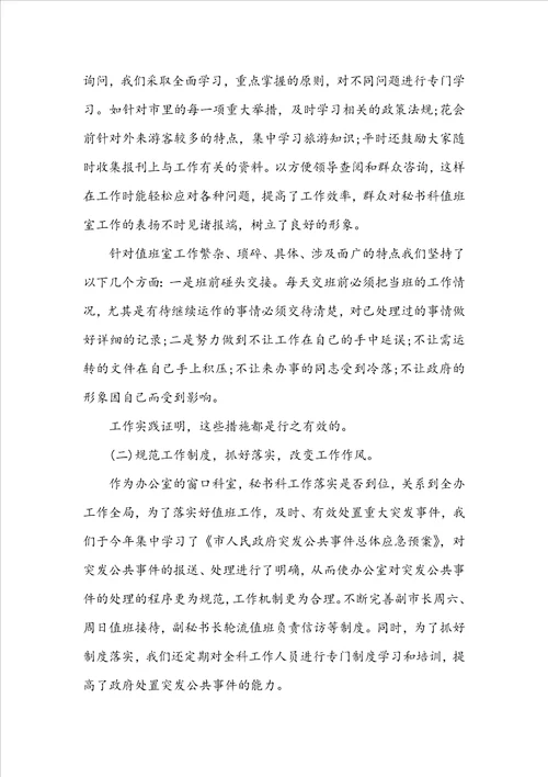 最新办公室秘书工作总结5篇