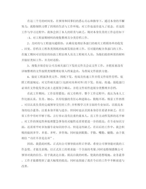 精编之试用期工作参考总结范文（精选）（通用）.docx