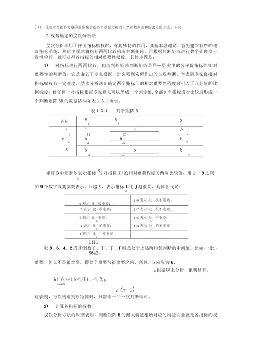 陈正伟指标重要性赋权方法