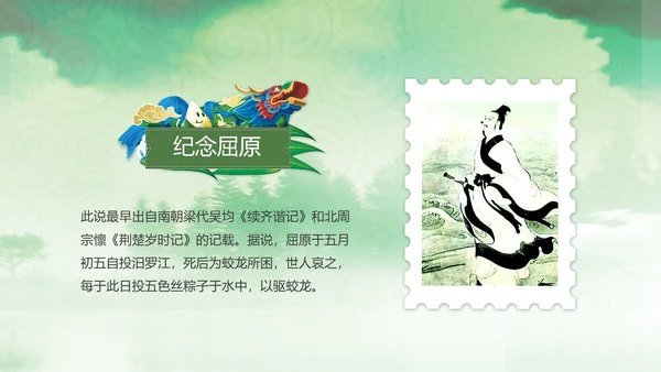 中国传统节日教学端午节PPT课件