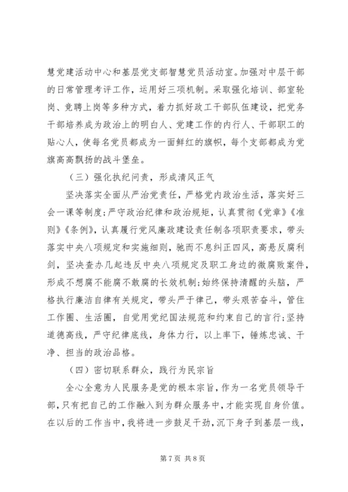 十八个问题找差距检视材料.docx