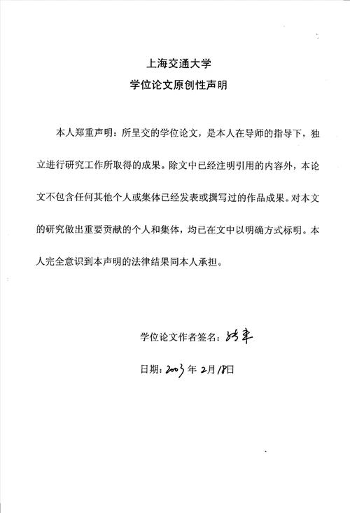 船体结构疲劳分析有限元方法初步研究船舶与海洋工程结构物设计制造专业毕业论文