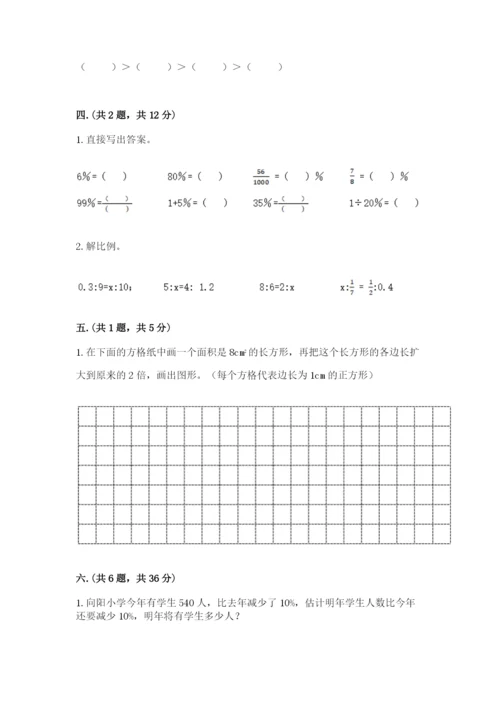 海南省【小升初】2023年小升初数学试卷【基础题】.docx