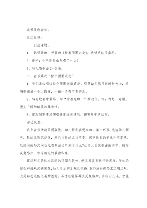 小班音乐圆圈舞教案反思