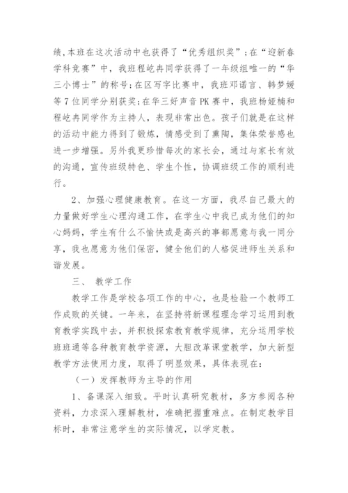 小学一年级语文教师述职报告.docx