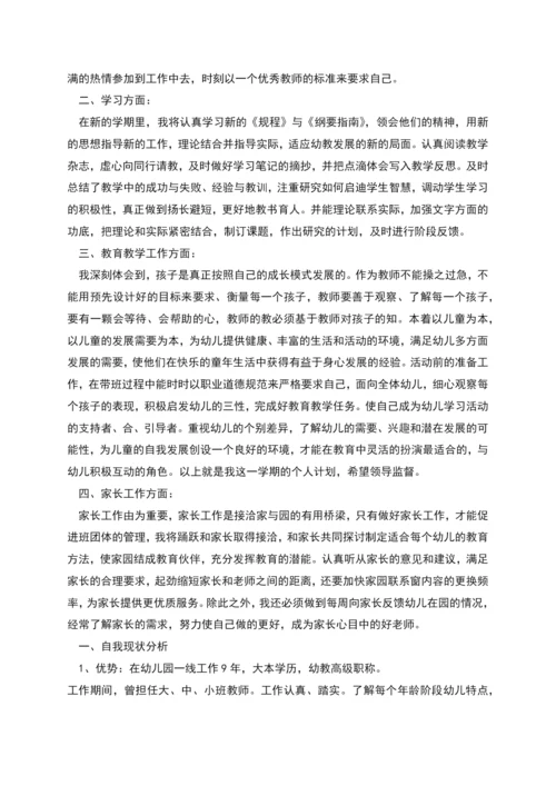 幼儿园教师学期计划.docx