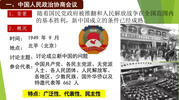 第1课 中华人民共和国成立  课件