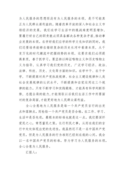 2023年11月预备党员思想汇报范文_1.docx
