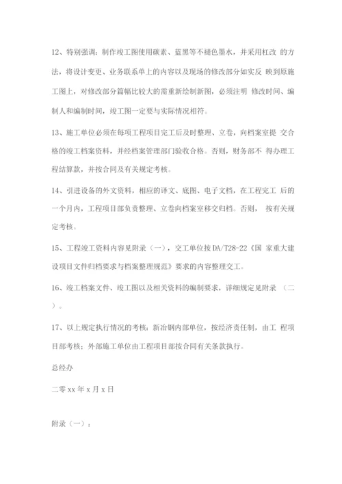 项目档案资料的管理办法.docx