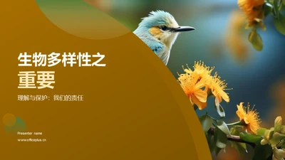 生物多样性之重要