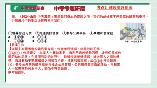 八上道法第四单元维护国家利益复习课件2024