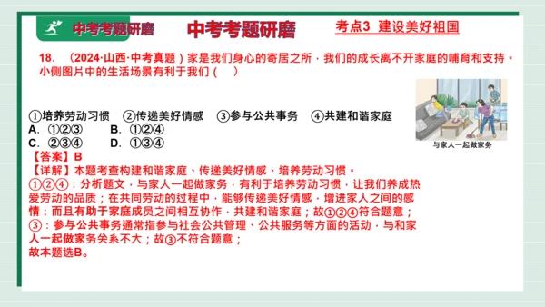 八上道法第四单元维护国家利益复习课件2024