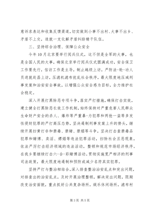 乡镇综合治理工作计划范文.docx