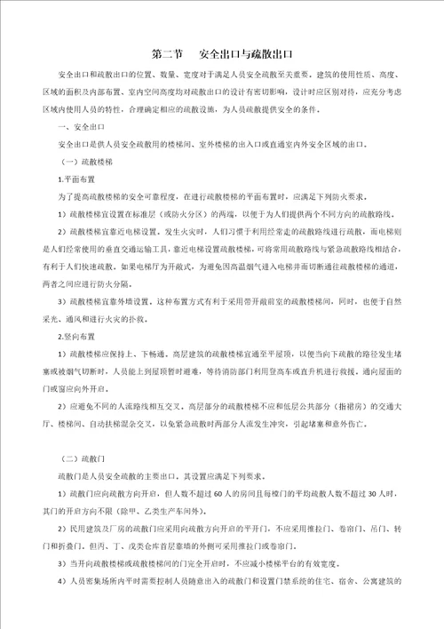 消防工程师安全疏散共22页