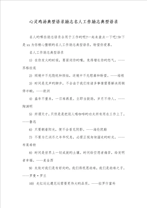 2022年心灵鸡汤经典语录励志名人工作励志经典语录
