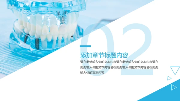 简约时尚医疗口腔护理医疗健康PPT模板