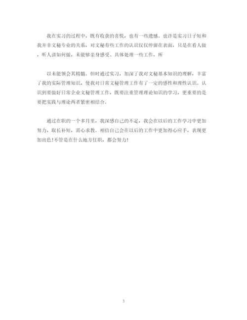 精编之办公室文员实习报告范文.docx