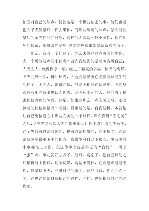面对缺陷为话题的作文.docx