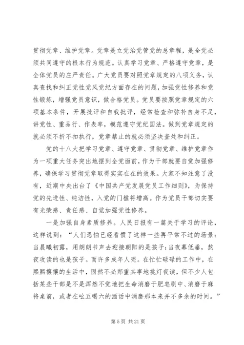 最新学习新党章党课讲稿-.docx