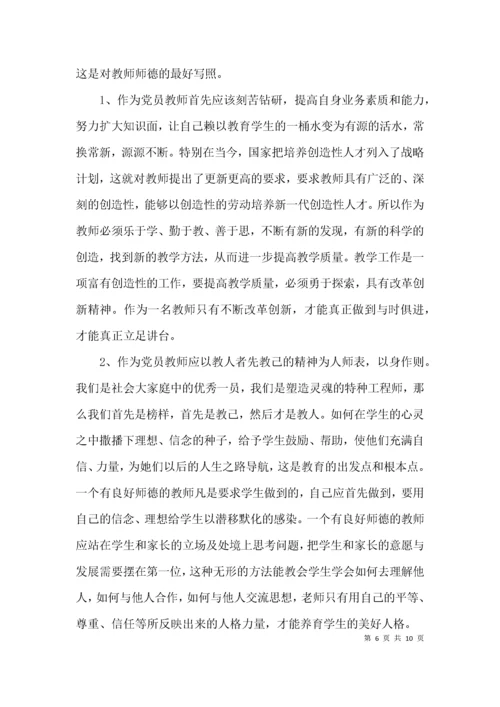 （精选）教师党员个人学习总结.docx