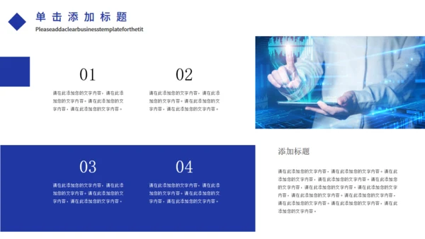 蓝色商业风科技电子信息企业宣传通用PPT模板
