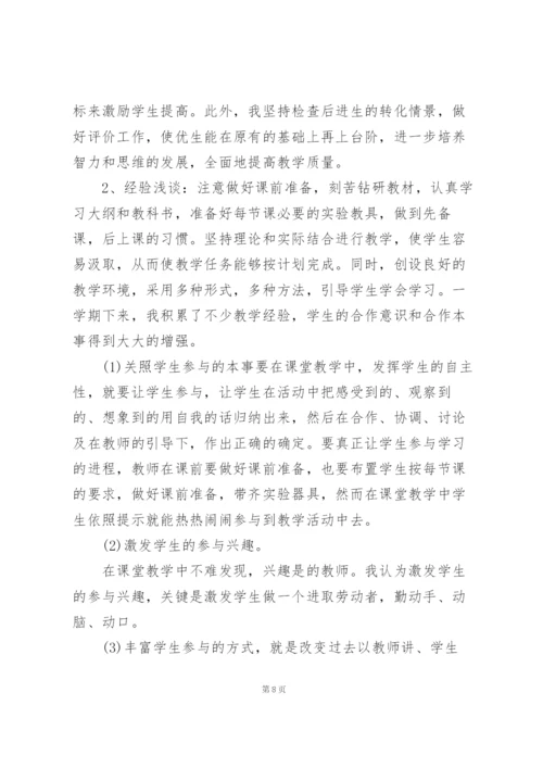 小学科学教师个人总结5篇.docx