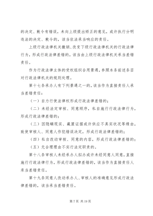 行政执法过错追责实施方案.docx