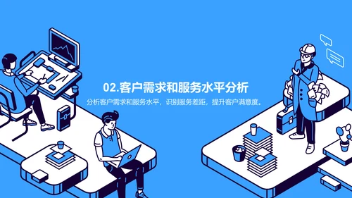 蓝色插画客户服务经理竞聘述职PPT模板