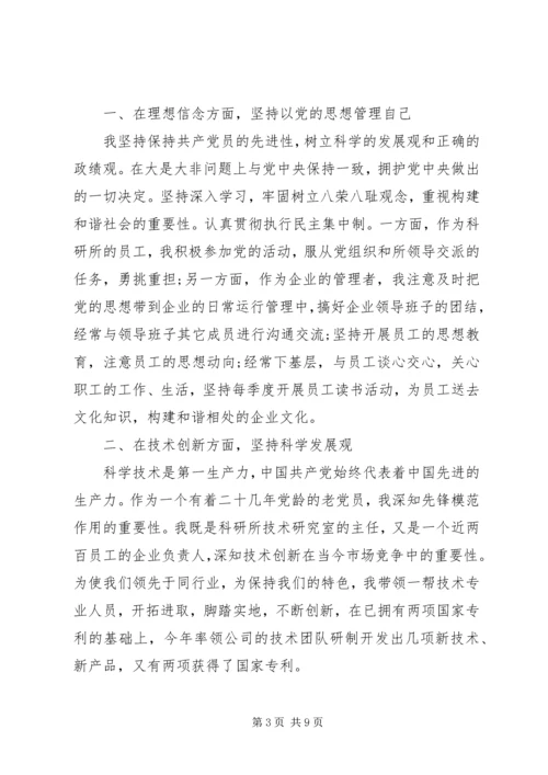 党员党性作风自我总结范文.docx