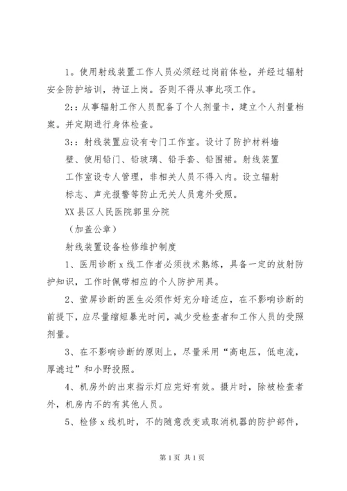 辐射安全管理机构_1.docx