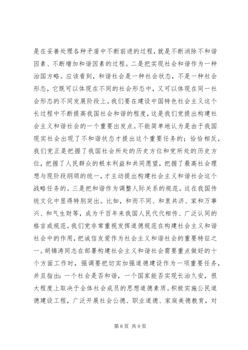 我们党的重大理论创新（构建社会主义和谐社会专论）.docx