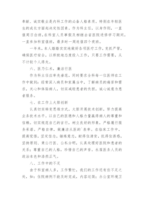 晋升全科副主任医师个人总结.docx