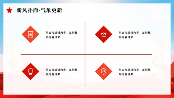 红色简约党政风中央八项规定党课PPT模板