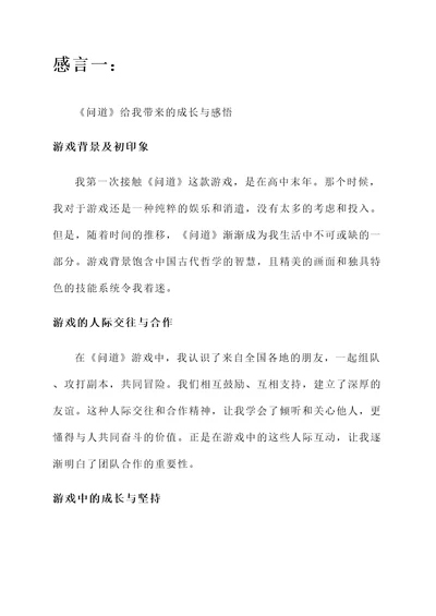 玩问道游戏的感言