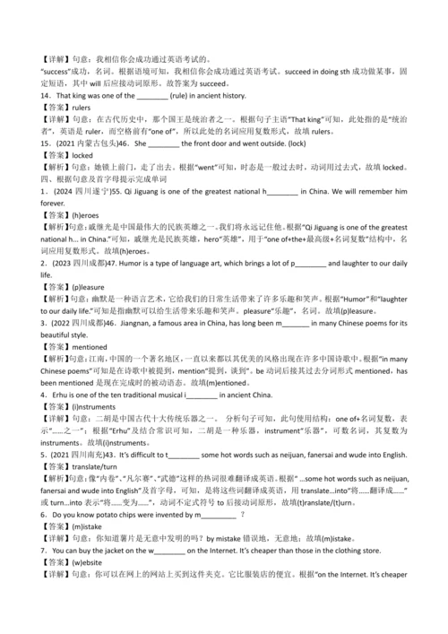 2024人教版九年级英语第六单元精选练习题