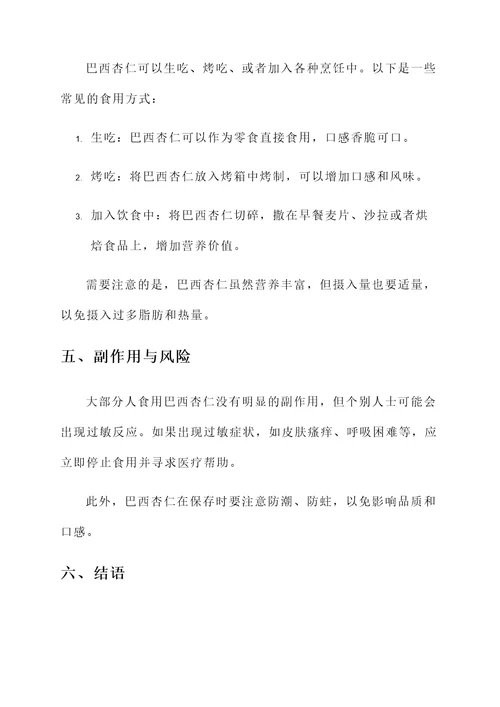 巴西杏仁的功效与作用