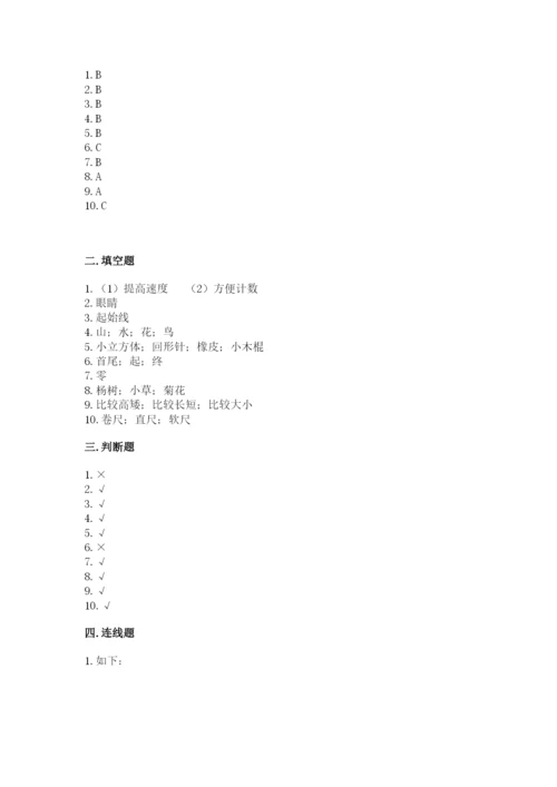 教科版一年级上册科学期末测试卷（培优）.docx