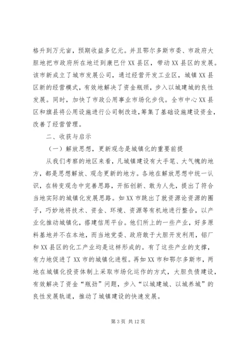 城镇化工作考察报告 (5).docx