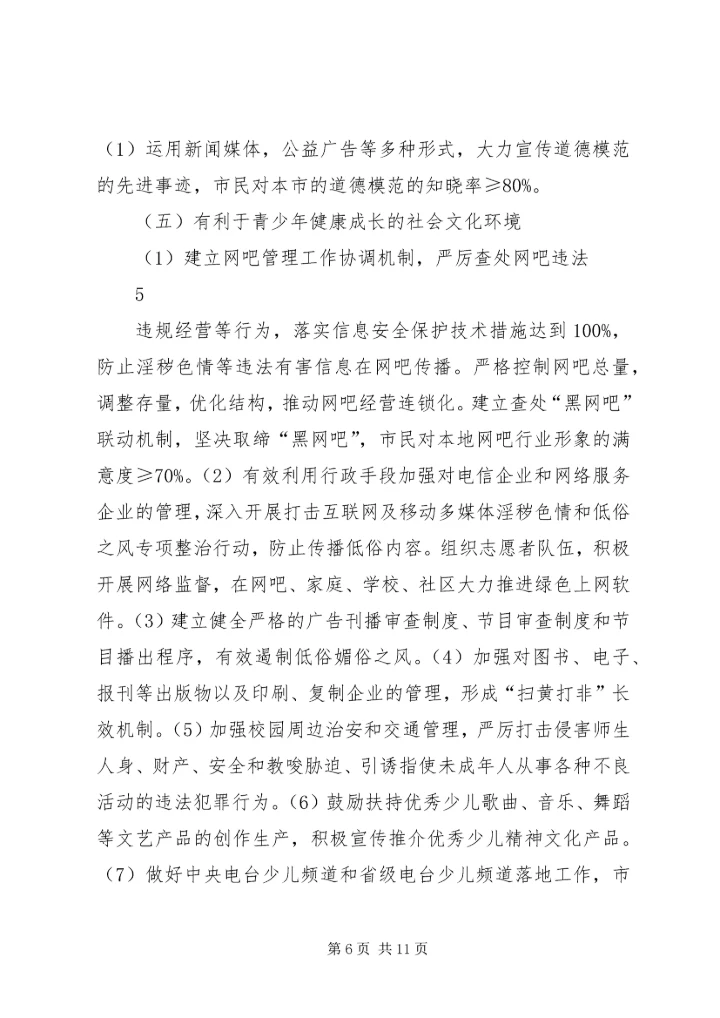 创建全国文明城市基本知识.docx