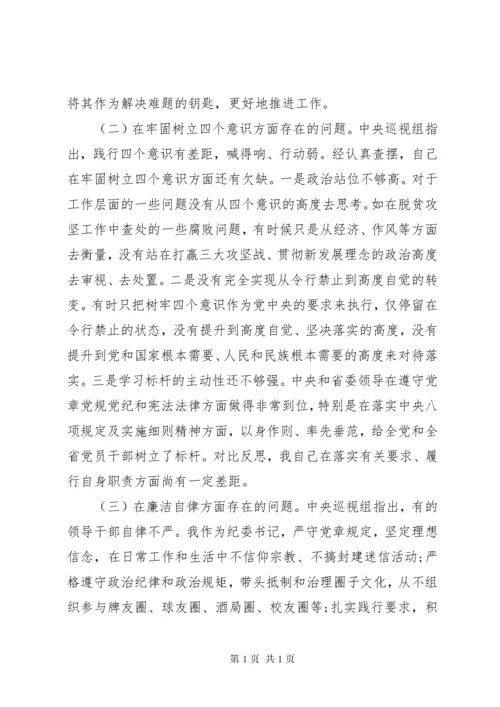在市委常委班子巡视整改专题民主生活会上的对照检查材料.docx