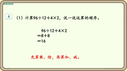 新人教版数学四年级下册1.5    括号课件