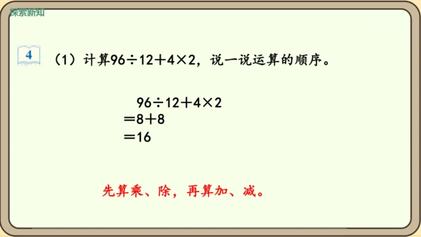 新人教版数学四年级下册1.5    括号课件