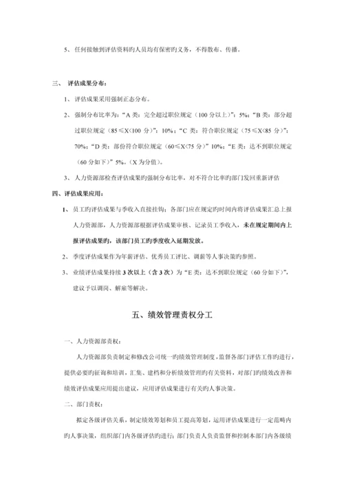 公司员工绩效管理新版制度模板.docx