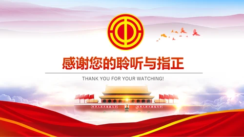 总工会民主管理维权送温暖总结汇报PPT