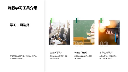 学习新纪元