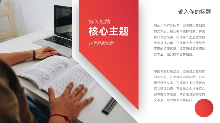 红色渐变实用创意项目策划PPT模板